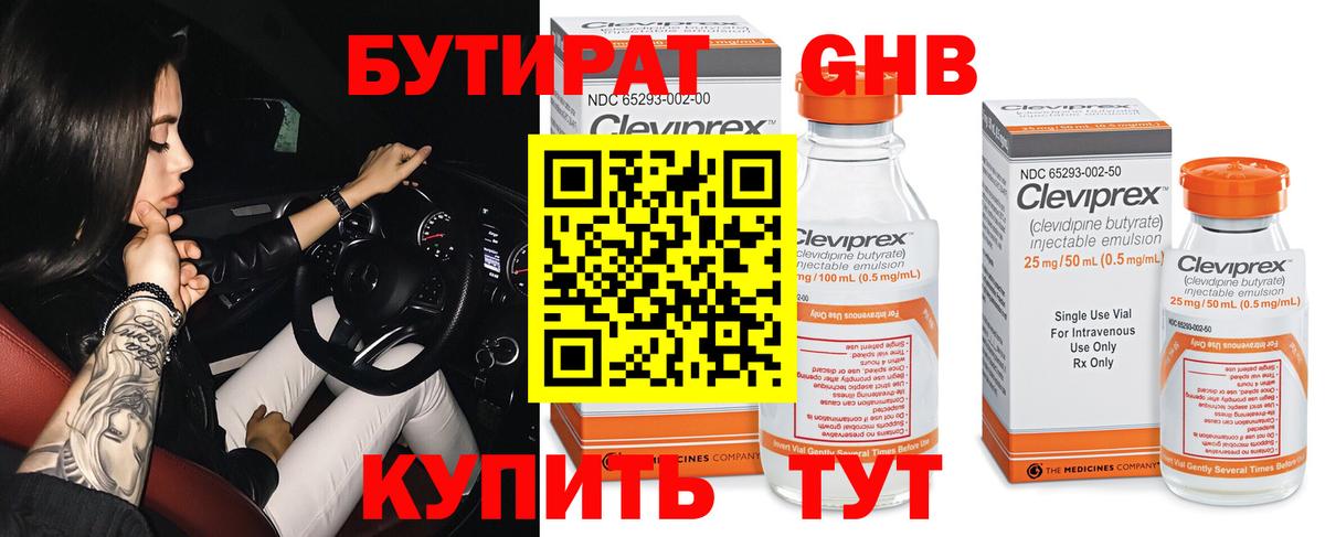 Химки  БУТИРАТ 1.4BDO  Вход с VPN 