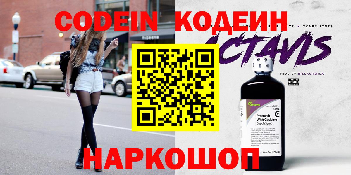 Кодеиновый сироп Lean напиток Lean (лин)  Вход с VPN  Кодеиновый сироп Lean Purple Drank  Химки 